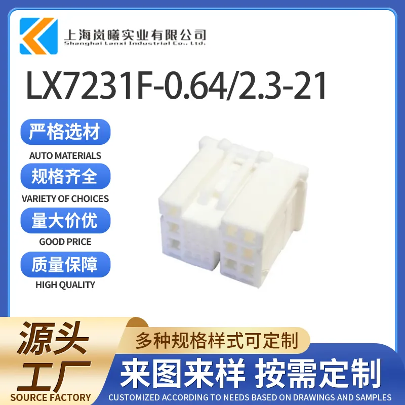 LX7231F-0.64/2.3-21（6098-6559）