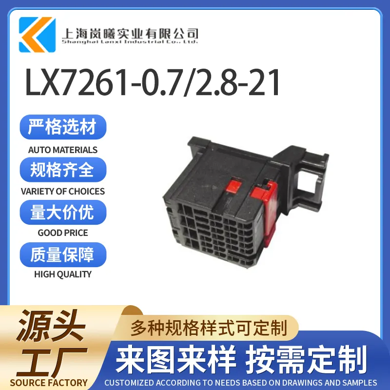 LX7261-0.7/2.8-21（2337148-3）