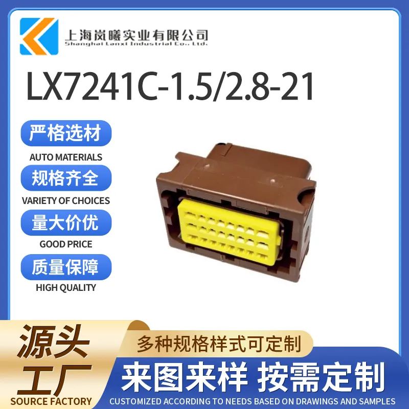 LX7241C-1.5/2.8-21（211PC249S1005）