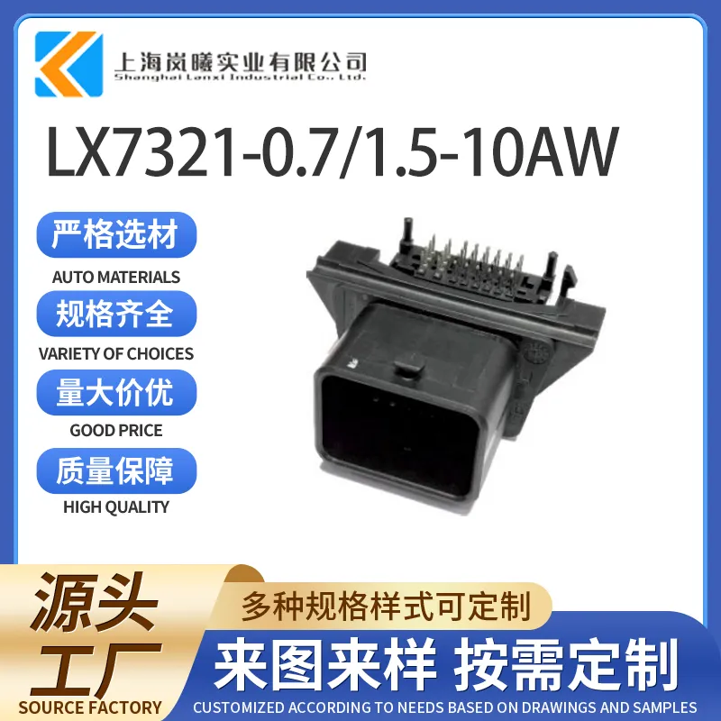 LX7321-0.7/1.5-10AW（0643340100）