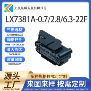 LX7381A-0.7/2.8/6.3-22F（31380-1000）