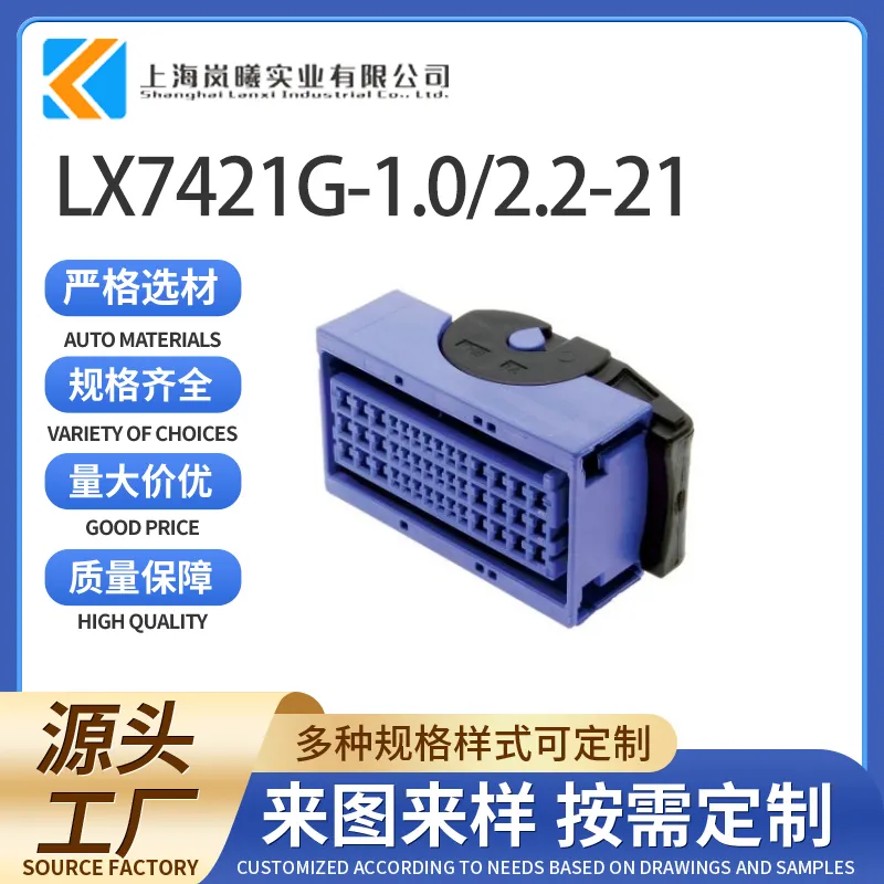 LX7421G-1.0/2.2-21(PP0496601)