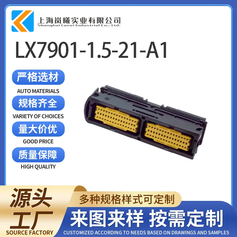 LX7901-1.5-21-A1（15340258/211PC902S0008））
