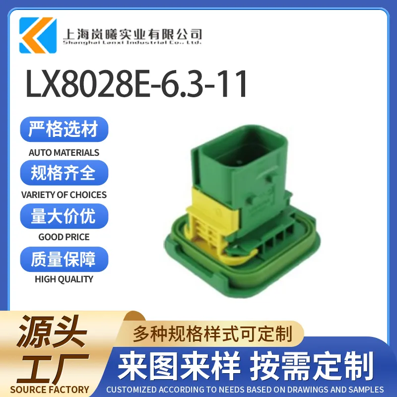 LX8028E-6.3-11（3-1564546-1）