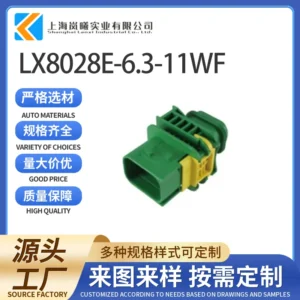 LX8028E-6.3-11WF（3-1564544-1）