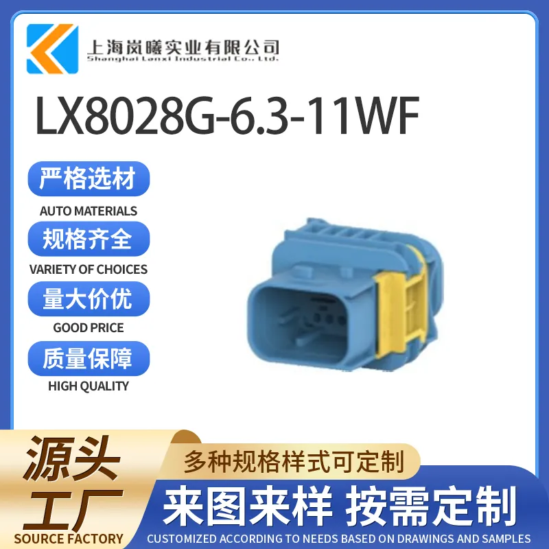 LX8028G-6.3-11WF（4-1564544-1）