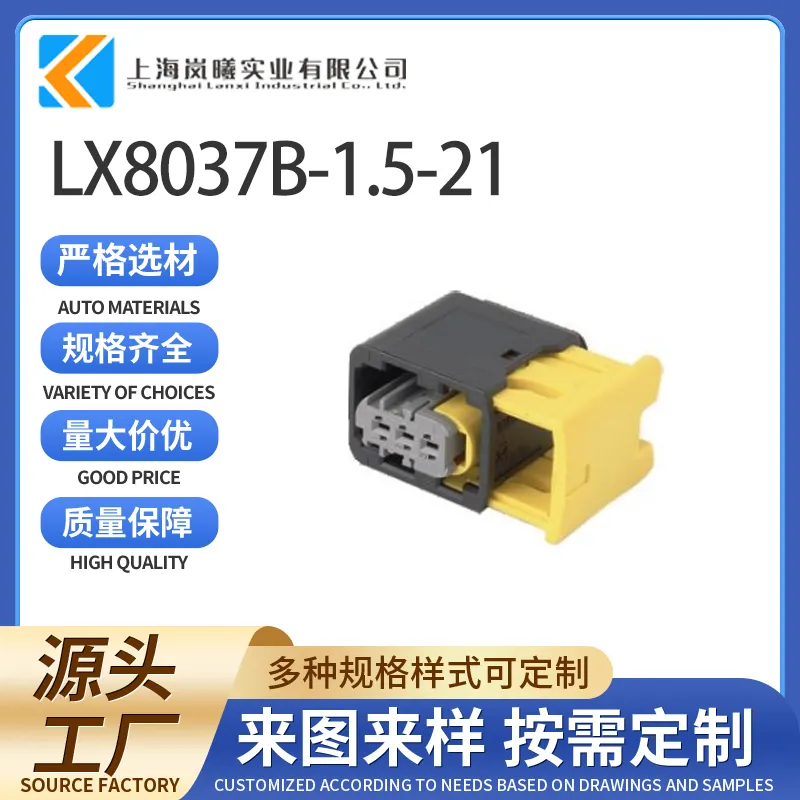 LX8037B-1.5-21（2-1418448-1）