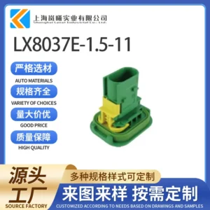 LX8037E-1.5-11（3-1703843-1）
