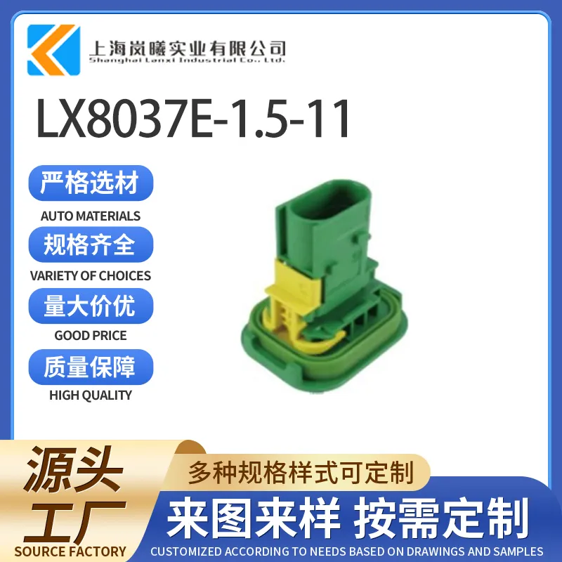 LX8037E-1.5-11（3-1703843-1）