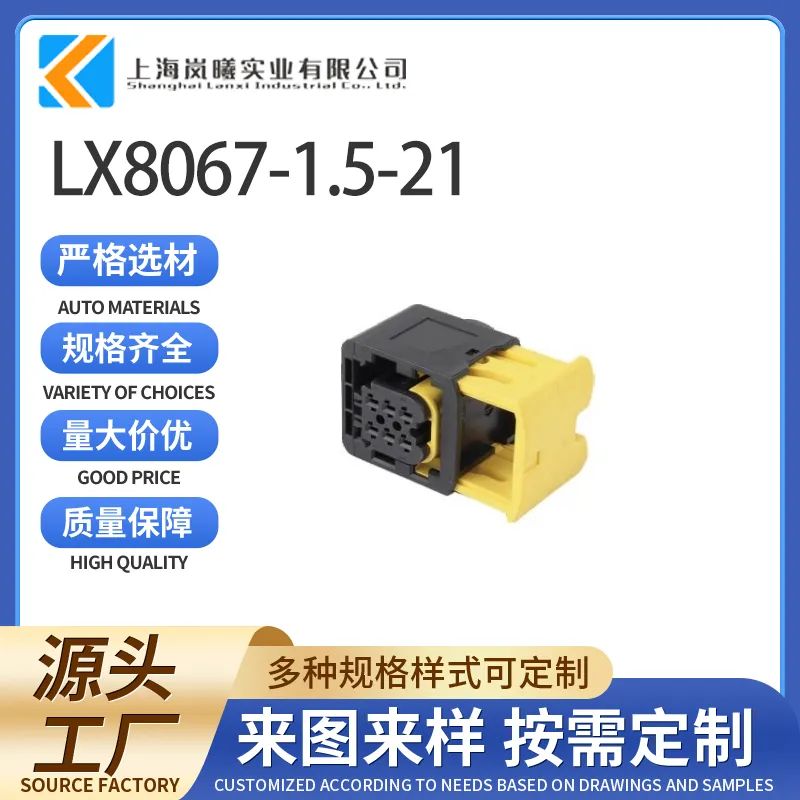 LX8067-1.5-21（1-1418469-1）