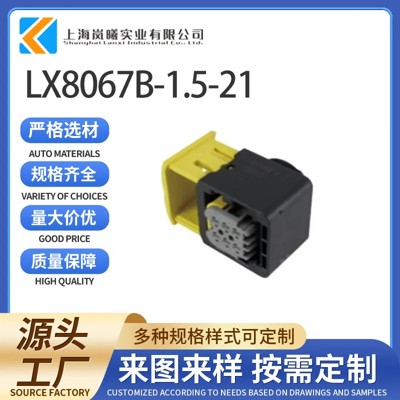 LX8067B-1.5-21（2-1418469-1）