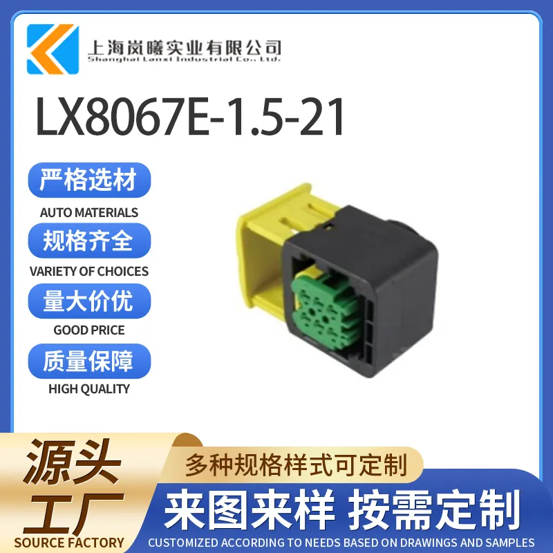 LX8067E-1.5-21（3-1318469-1）