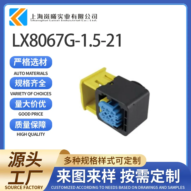 LX8067G-1.5-21（4-1418469-1）