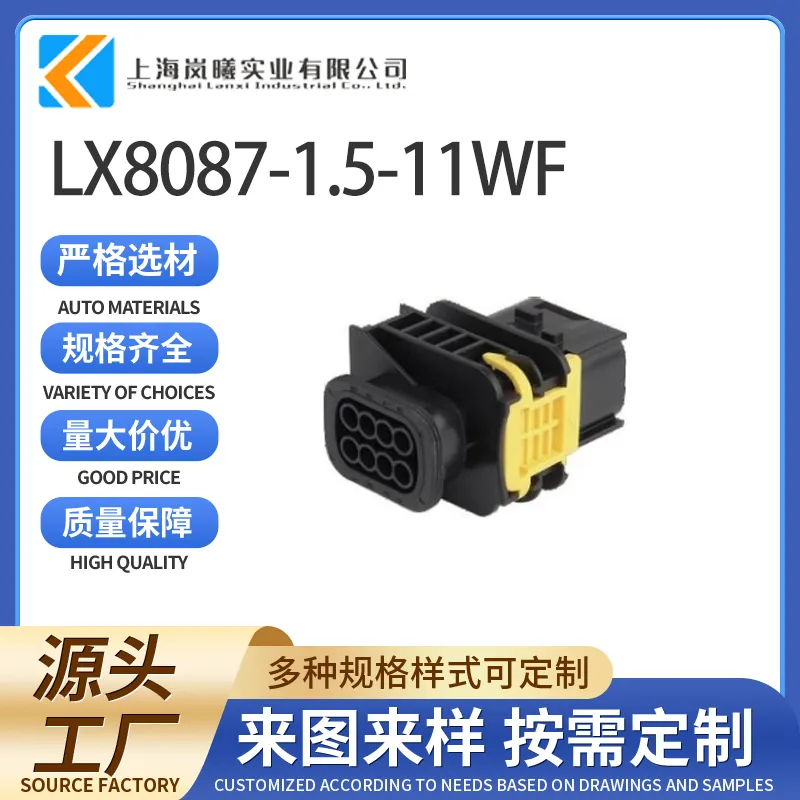 LX8087-1.5-11WF（1-1564512-1）