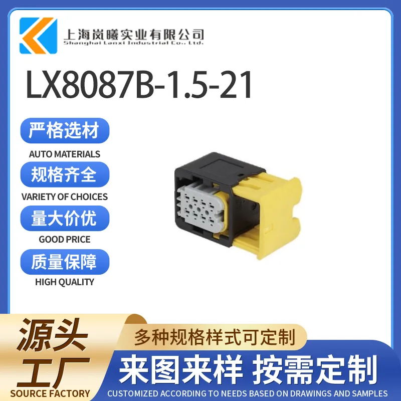 LX8087B-1.5-21（2-1418479-1）