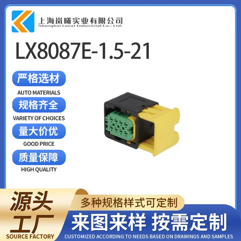 LX8087E-1.5-21（3-1418479-1）