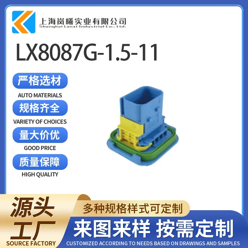 LX8087G-1.5-11（4-1564416-1）