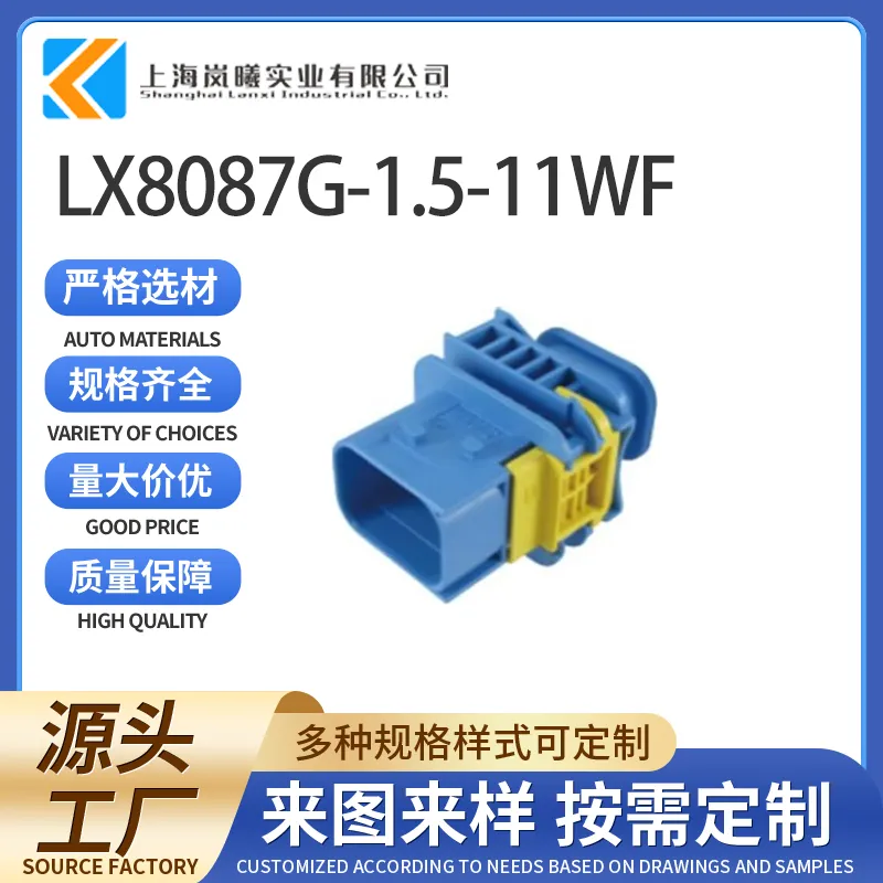 LX8087G-1.5-11WF（4-1564512-1）
