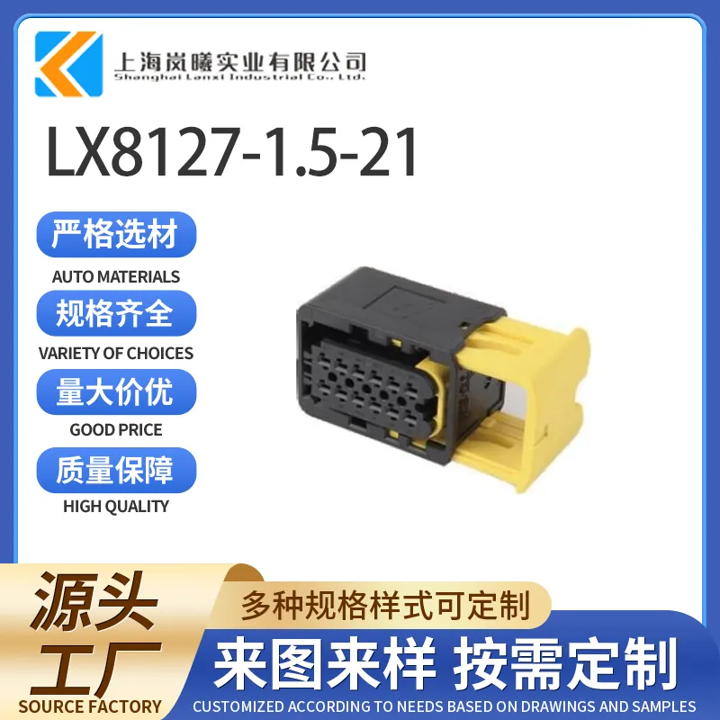 LX8127-1.5-21（1-1703639-1）