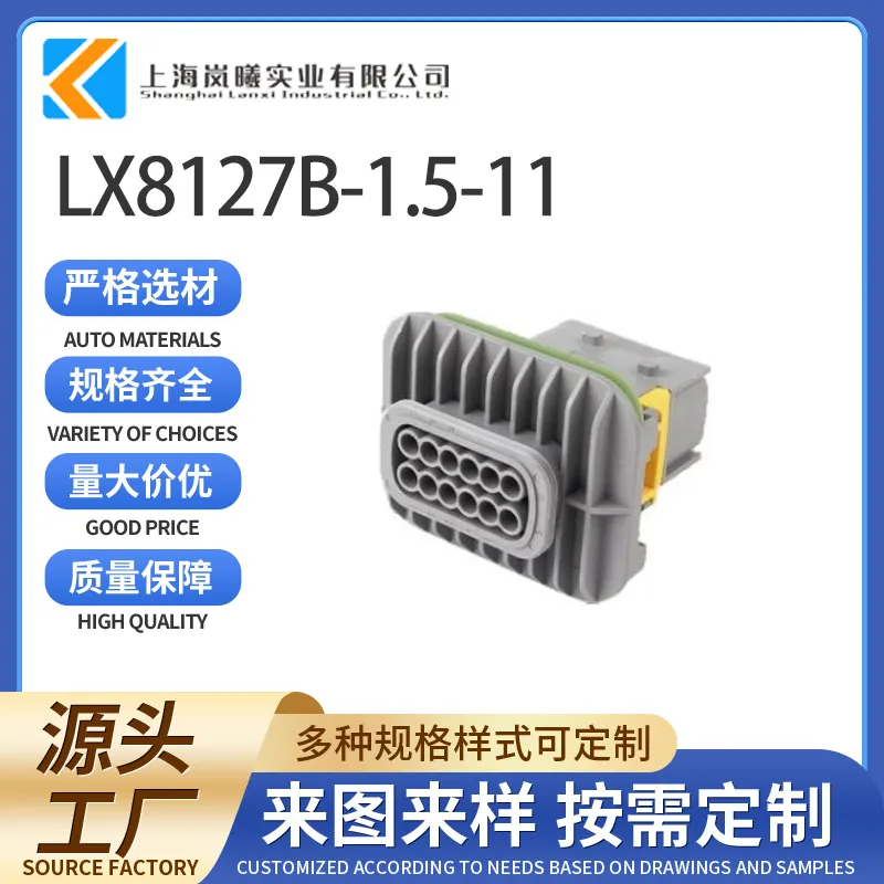 LX8127B-1.5-11（2-1564520-1）
