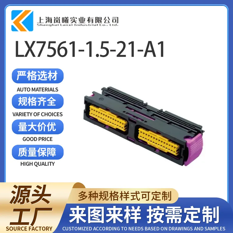 LX7561-1.5-21-A1（211PC562S0008）