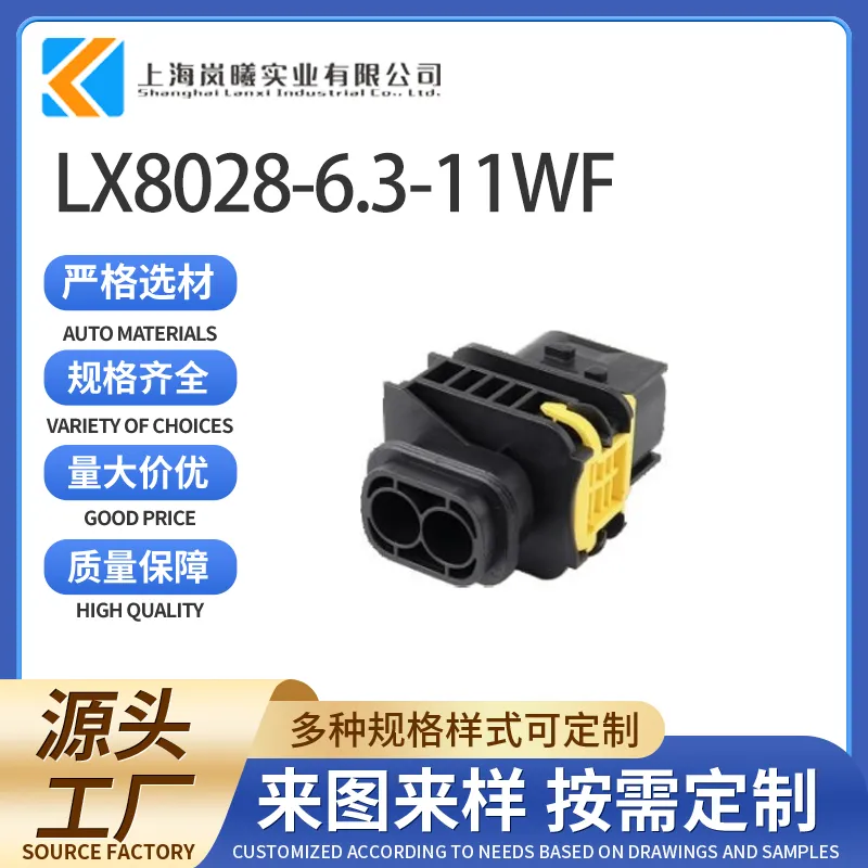 LX8028-6.3-11WF（1-1564544-1）
