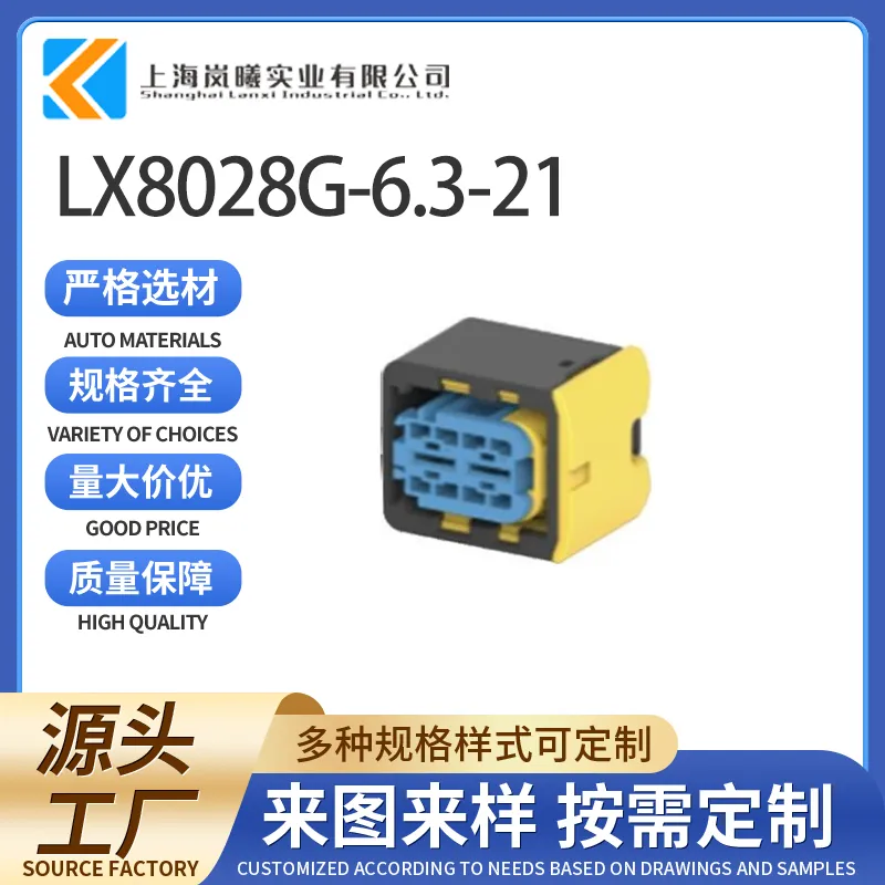 LX8028G-6.3-21（4-1564542-1）