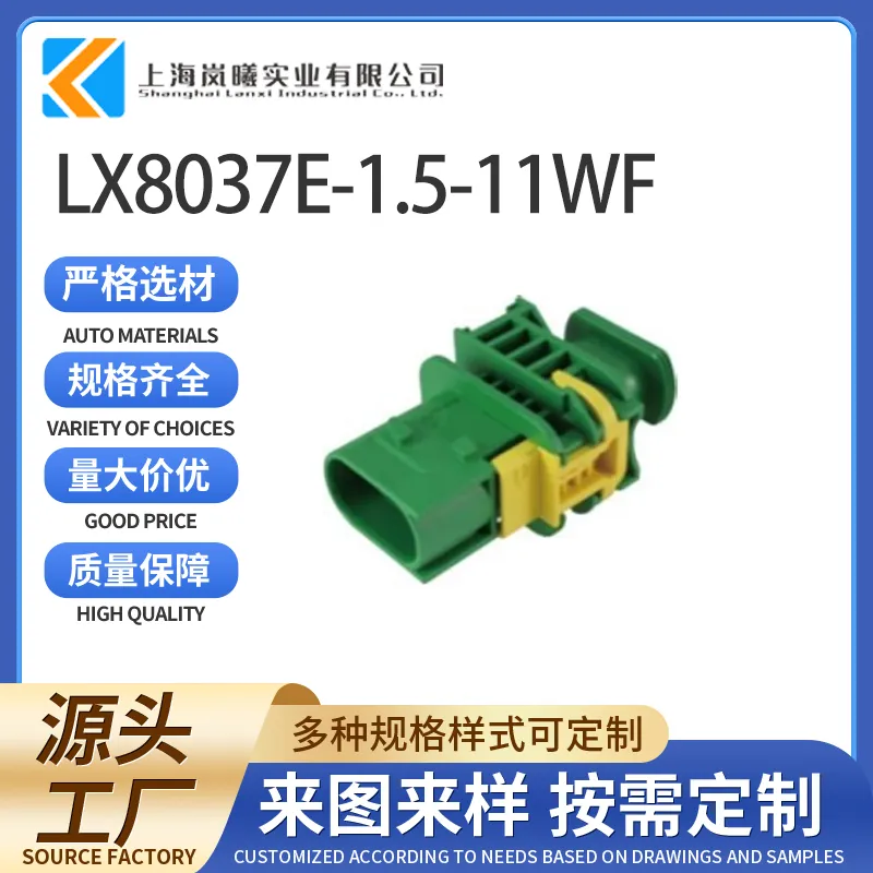 LX8037E-1.5-11WF（3-1670730-1）