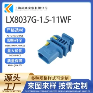 LX8037G-1.5-11WF（4-1670730-1）