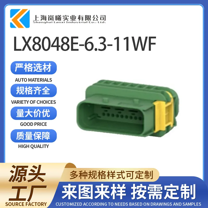 LX8048E-6.3-11WF（3-1564534-1）