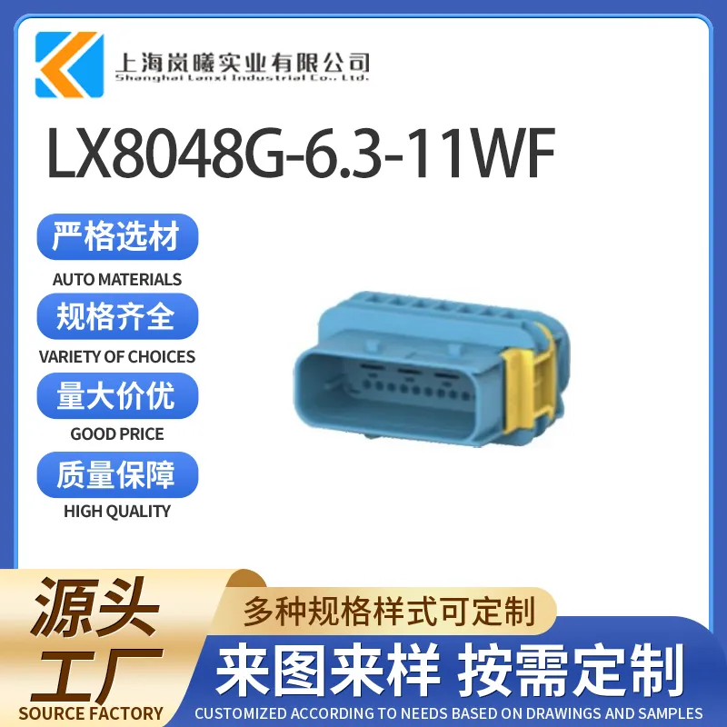 LX8048G-6.3-11WF（4-1564534-1）