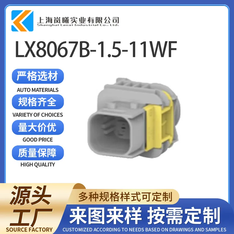 LX8067B-1.5-11WF（2-1703773-1）