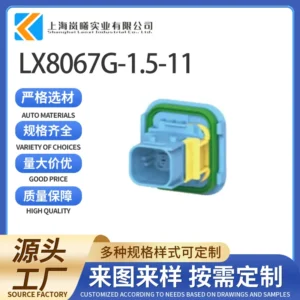 LX8067G-1.5-11（4-1703820-1）