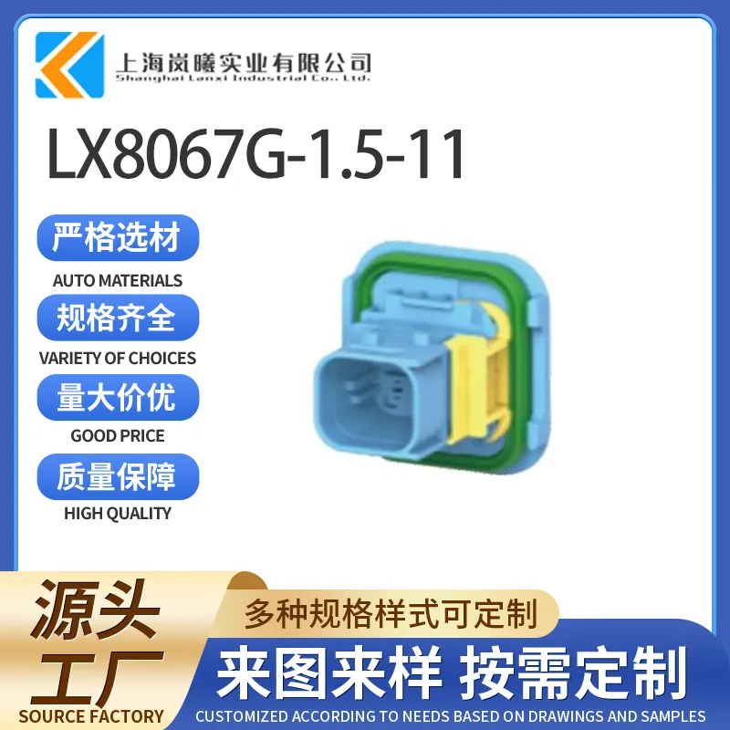 LX8067G-1.5-11（4-1703820-1）