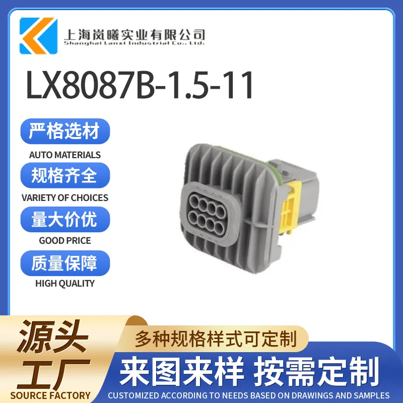 LX8087B-1.5-11（2-1564416-1）