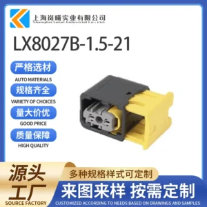 LX8027B-1.5-21（2-1418448-2）