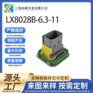 LX8028B-6.3-11（2-1564546-1）
