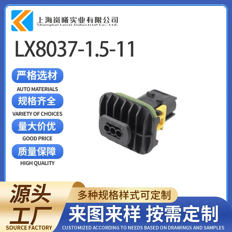 LX8037-1.5-11（1-1703843-1）