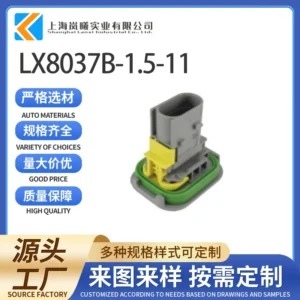 LX8037B-1.5-11（2-1703843-1）