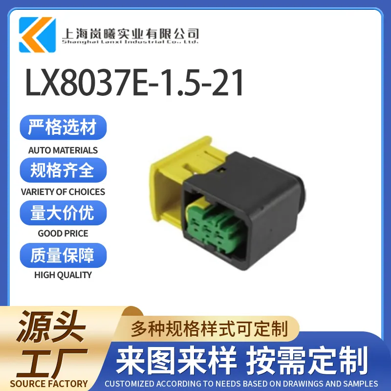 LX8037E-1.5-21（3-1418448-1）