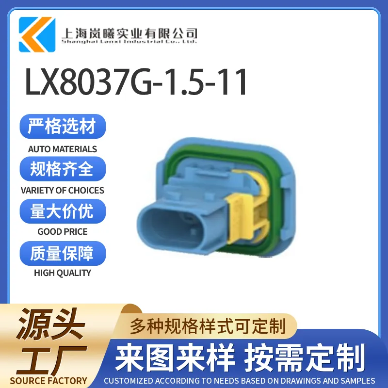 LX8037G-1.5-11（4-1703843-1）