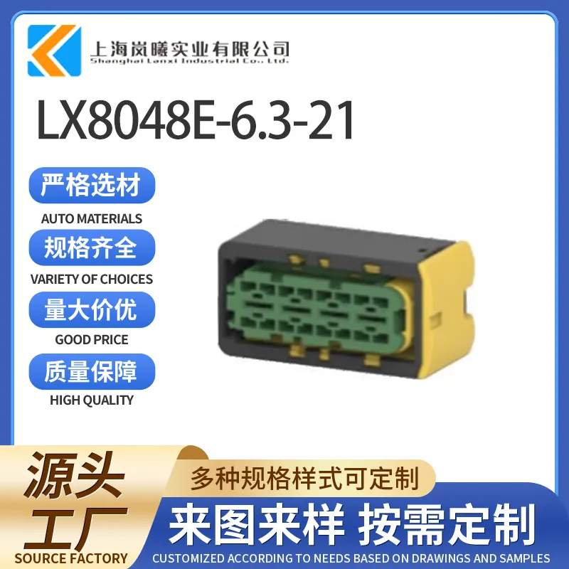 LX8048E-6.3-21（3-1564330-1）