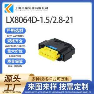 LX8064D-1.5/2.8-21（902970-00）