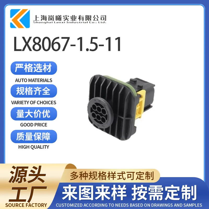 LX8067-1.5-11（1-1703820-1）