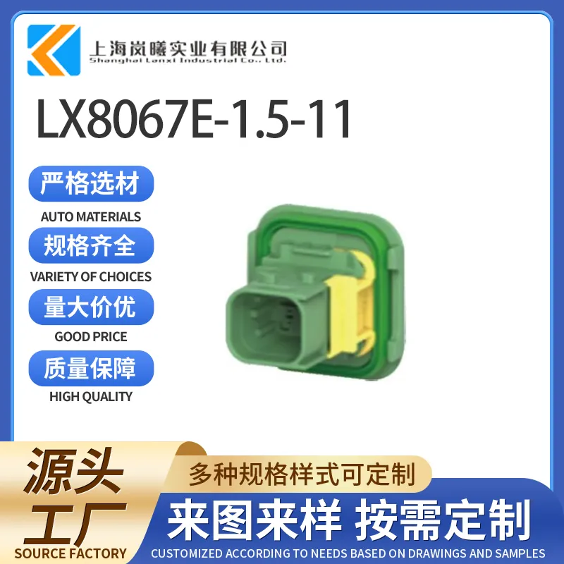 LX8067E-1.5-11（3-1703820-1）