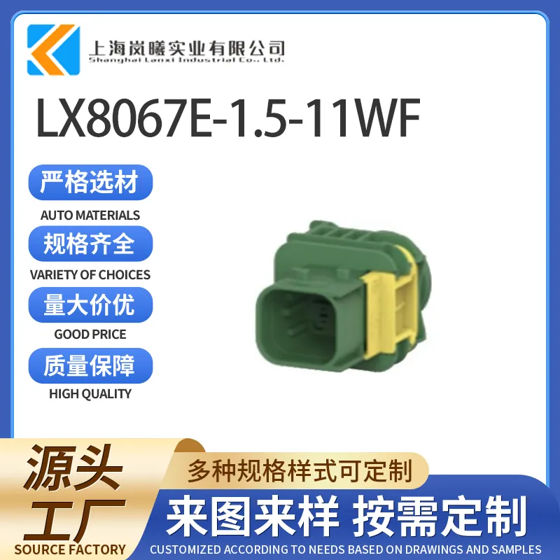 LX8067E-1.5-11WF（3-1703773-1）