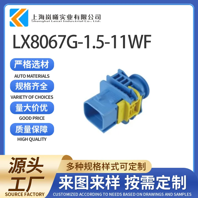 LX8067G-1.5-11WF（4-1703773-1）