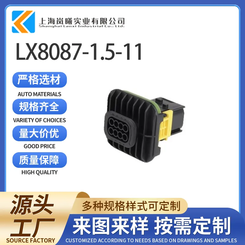 LX8087-1.5-11（1-1564416-1）