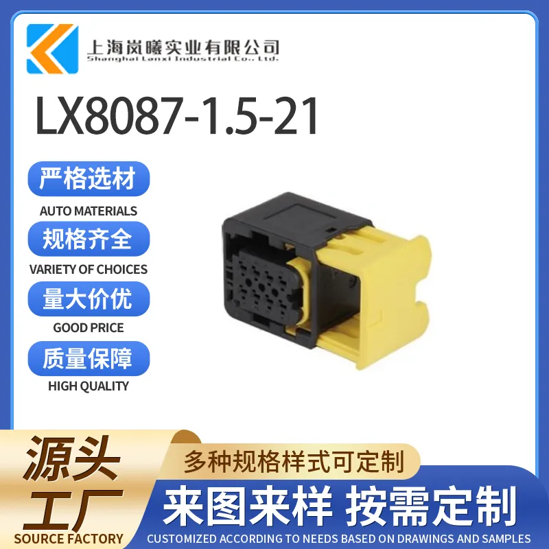 LX8087-1.5-21（1-1418479-1）
