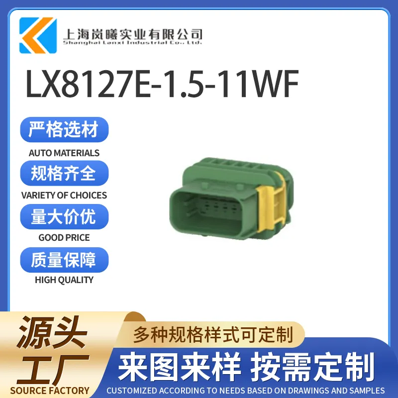 LX8127E-1.5-11WF（3-1564414-1）